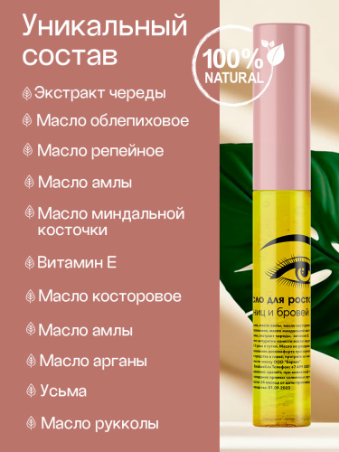 Масло для бровей и ресниц 10 мл фото 2